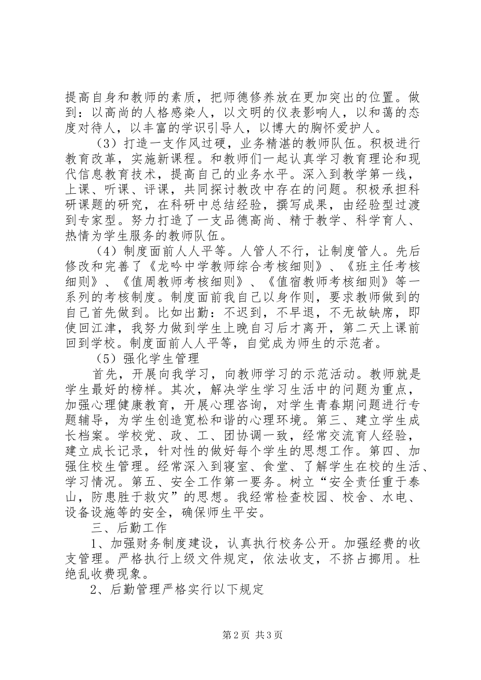 XX年校长工作总结20XX年字_第2页