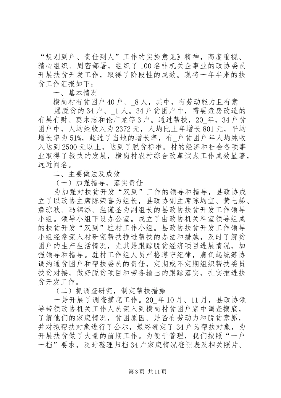 20XX年扶贫工作总结 (7)_第3页