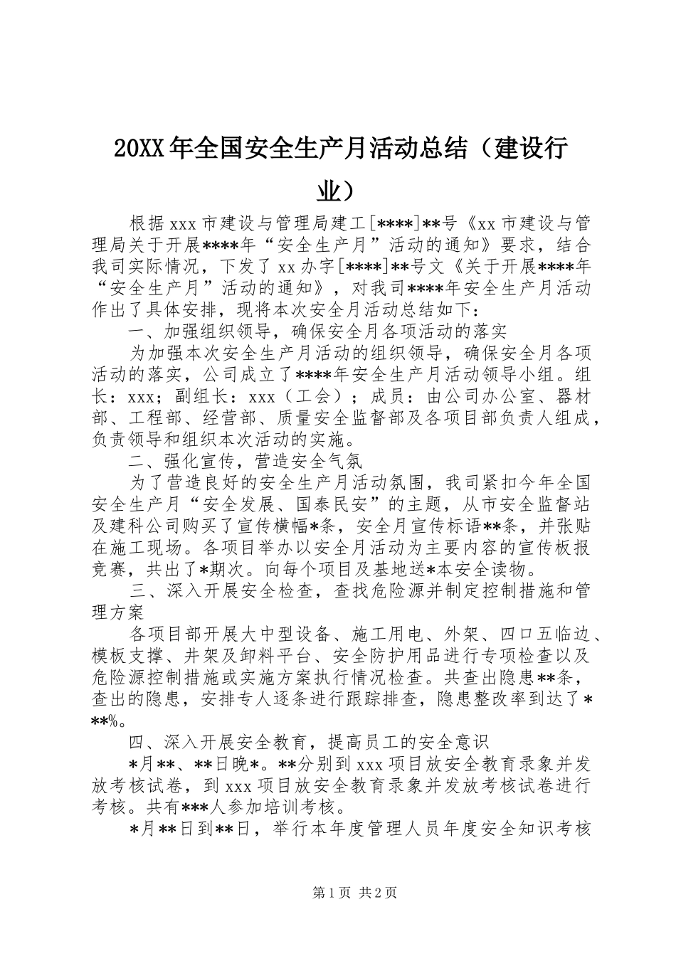 20XX年全国安全生产月活动总结（建设行业）_第1页