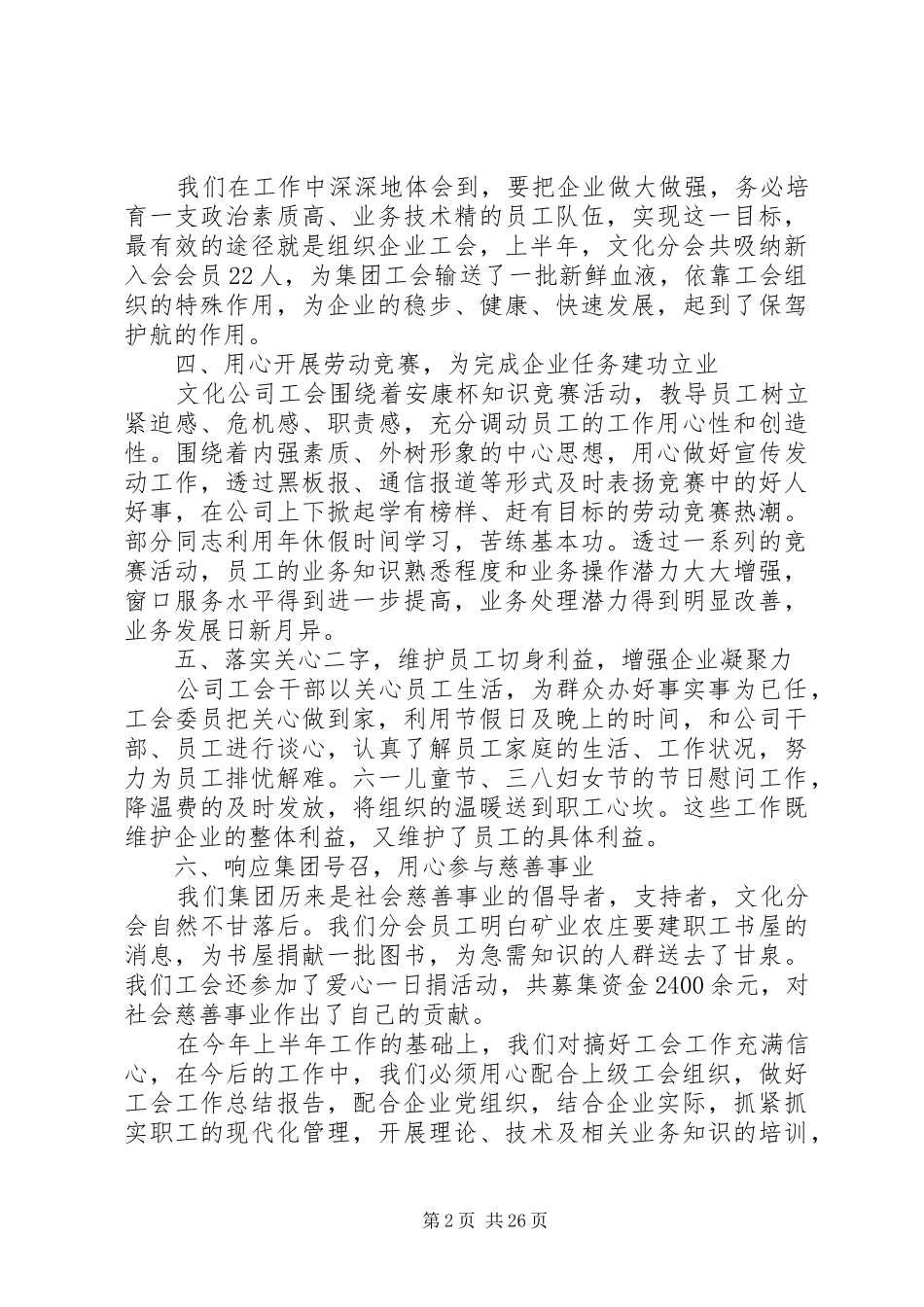 20XX年最新工会个人工作总结范文_第2页