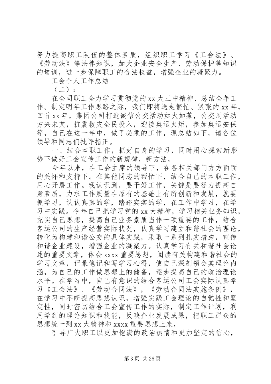 20XX年最新工会个人工作总结范文_第3页