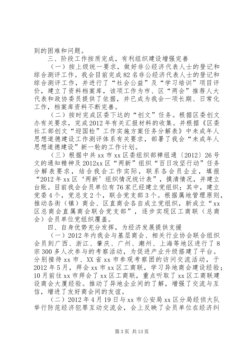 区工商联年度工作总结 _第3页