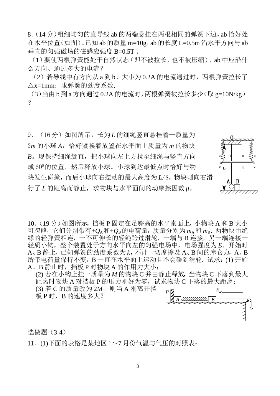 模拟试卷李志余_第3页