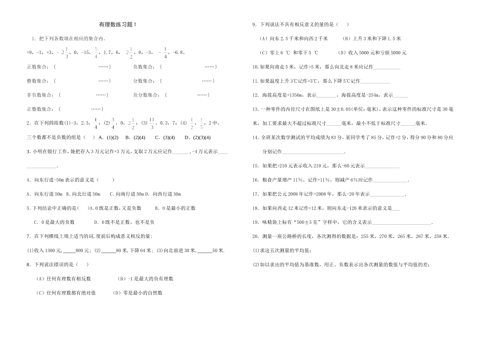有理数练习题1_第1页