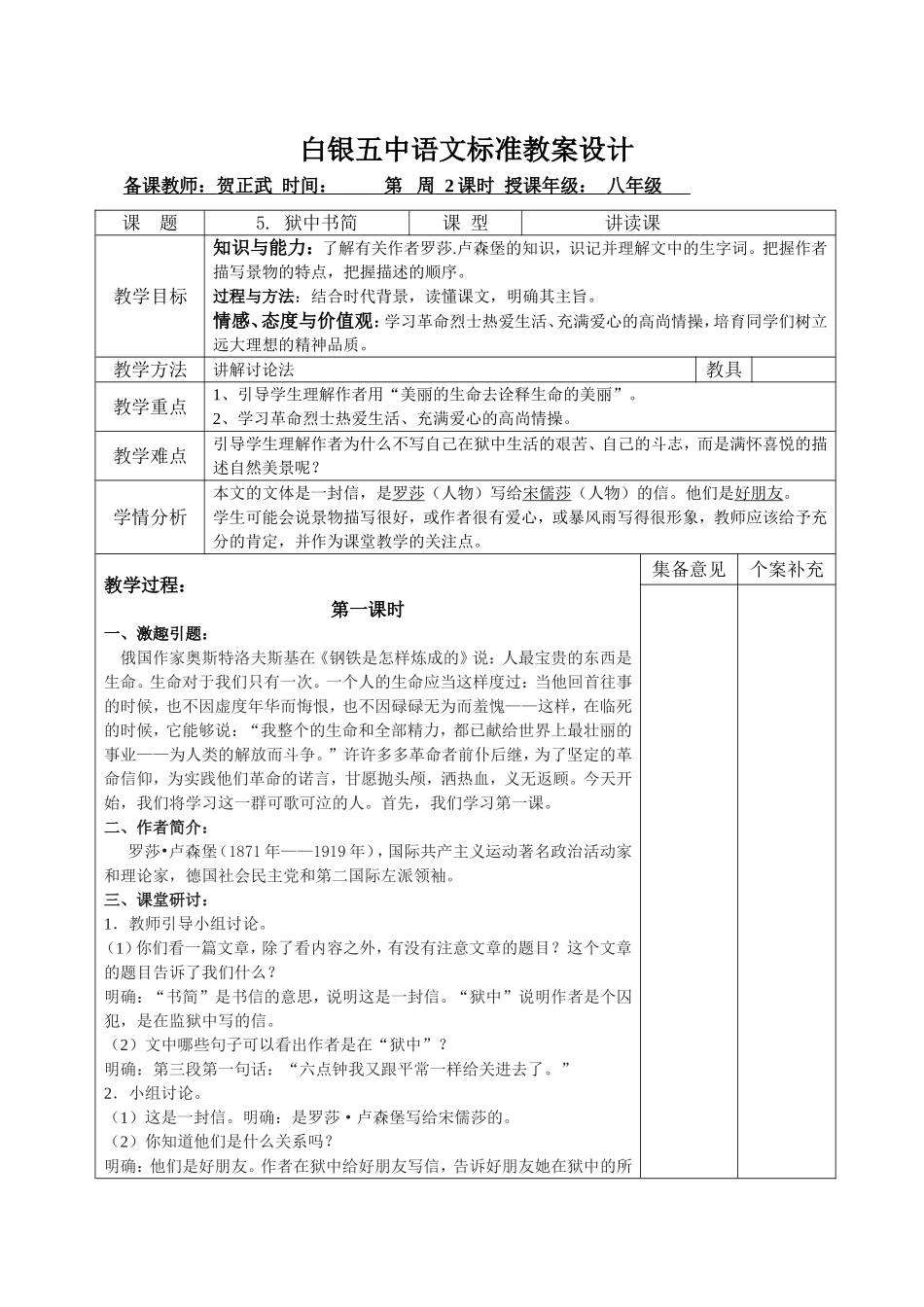 狱中书简教案_第1页