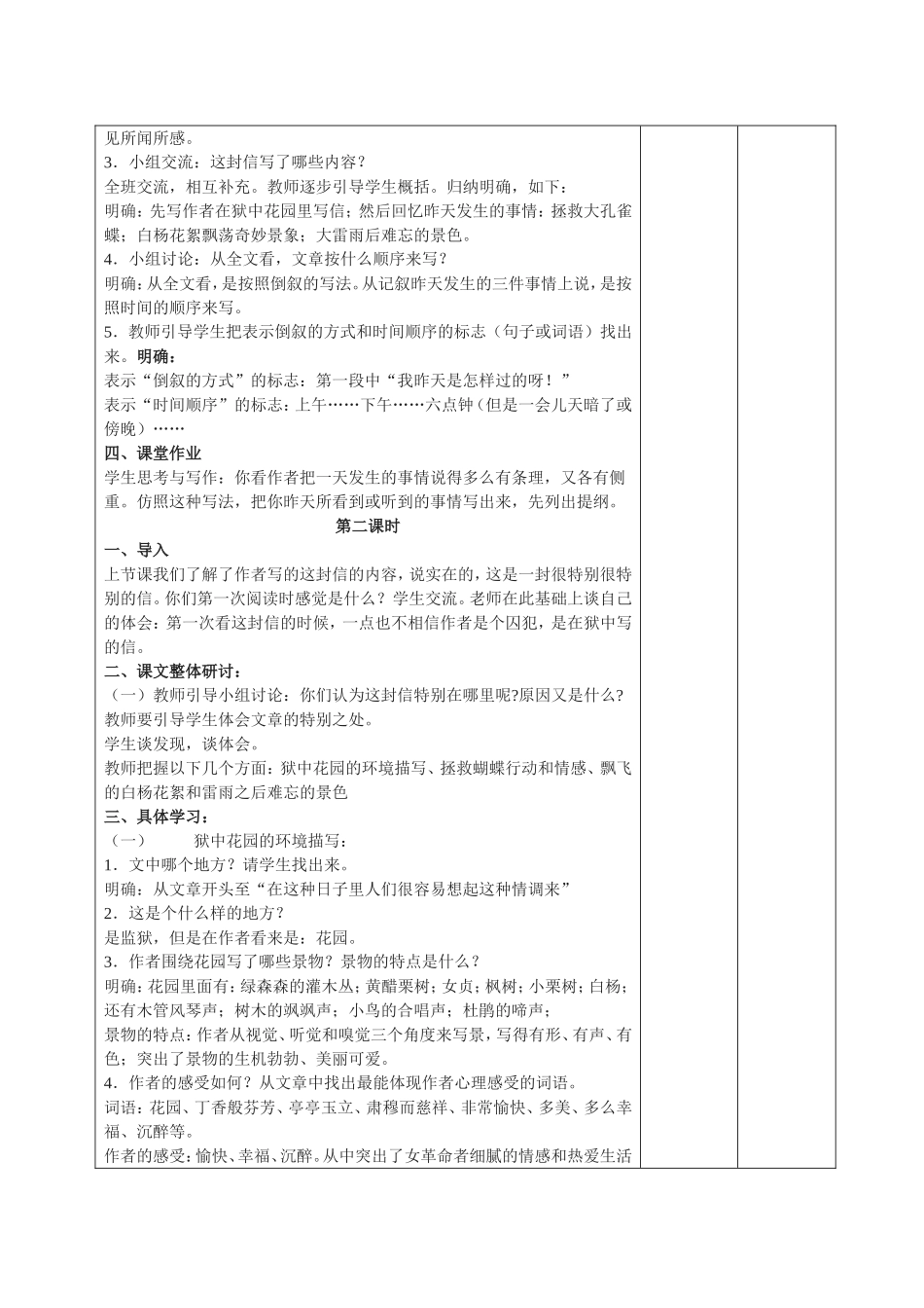 狱中书简教案_第2页