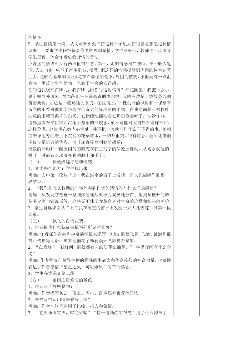 狱中书简教案_第3页