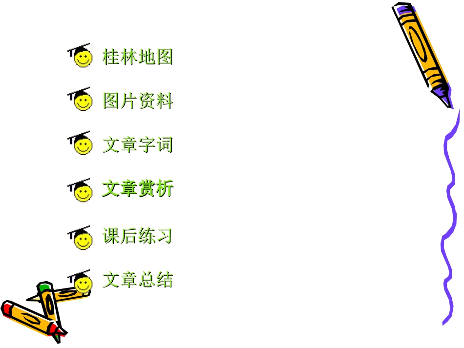 桂林山水 (6)_第2页