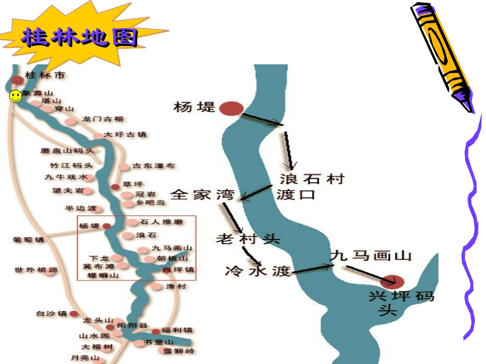 桂林山水 (6)_第3页
