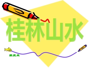 桂林山水 (6)
