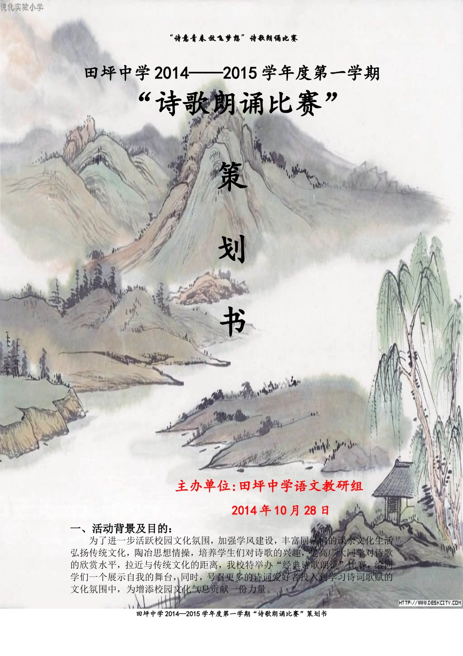 诗歌朗诵策划书_第1页