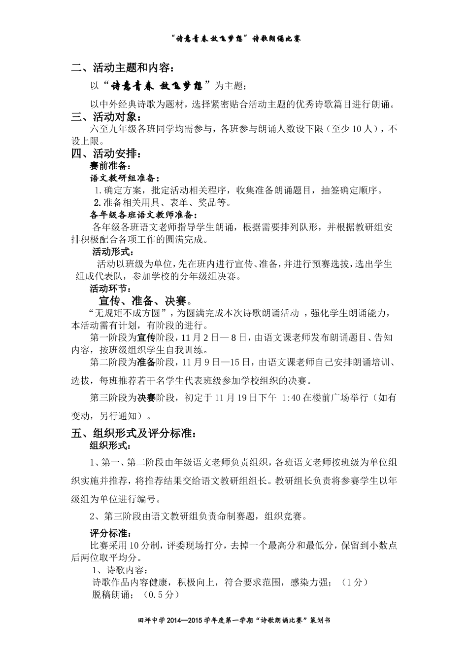 诗歌朗诵策划书_第2页