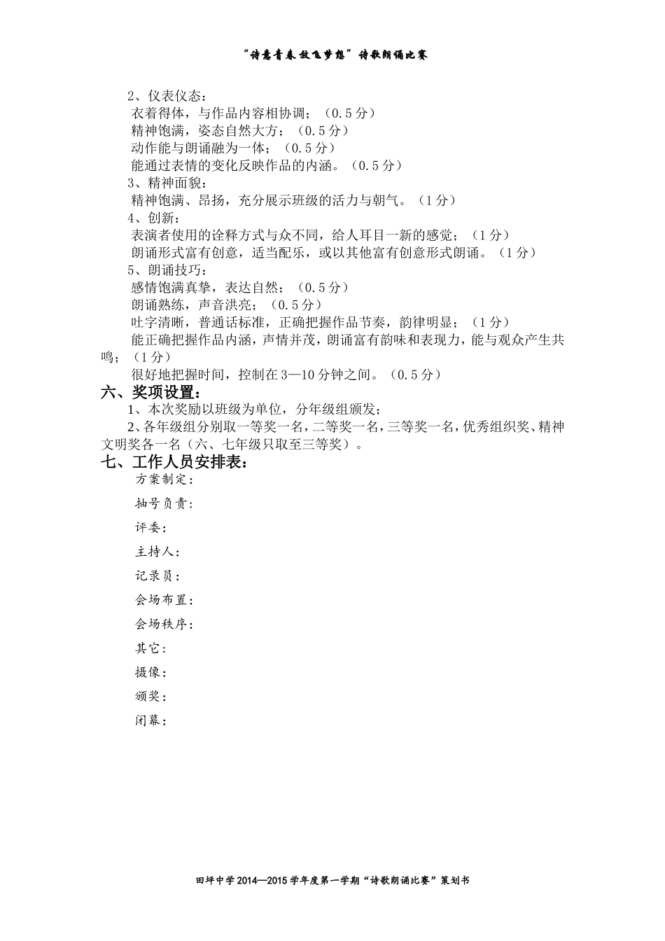 诗歌朗诵策划书_第3页