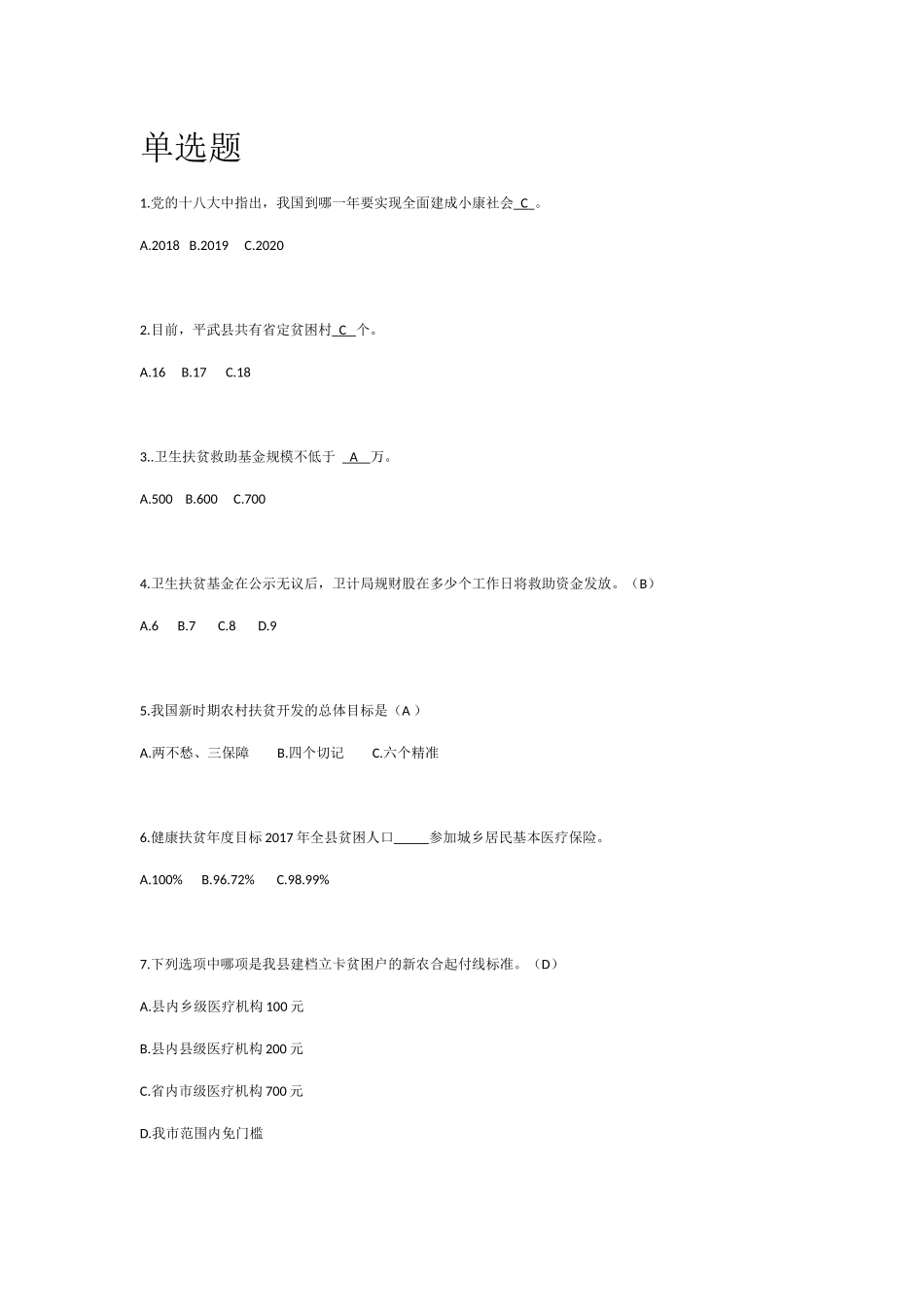 十八大测试试题_第1页