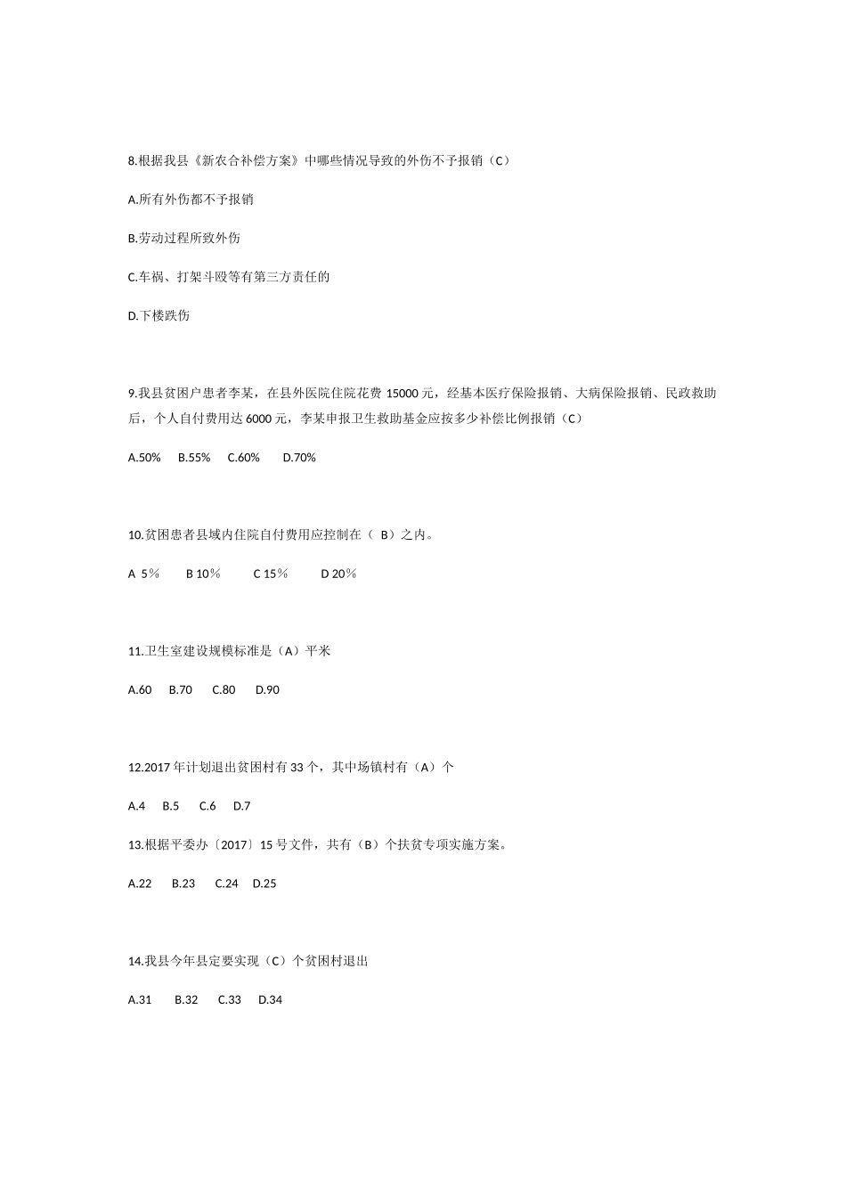 十八大测试试题_第2页