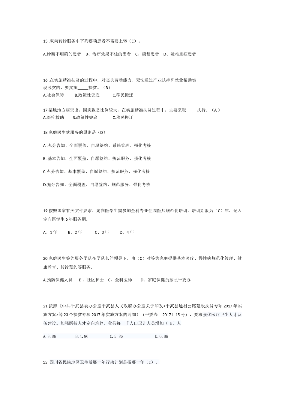 十八大测试试题_第3页