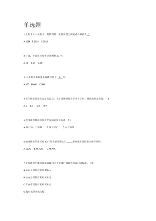 十八大测试试题