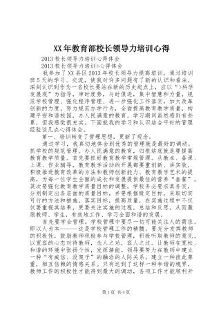 XX年教育部校长领导力培训心得