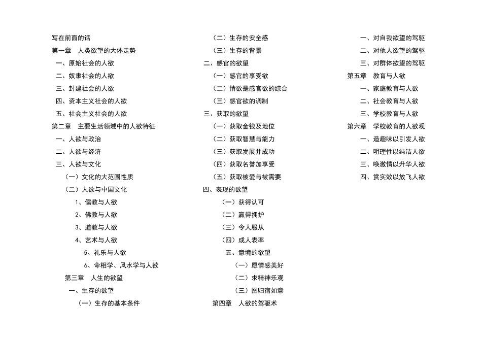 论人欲谈教育_第2页