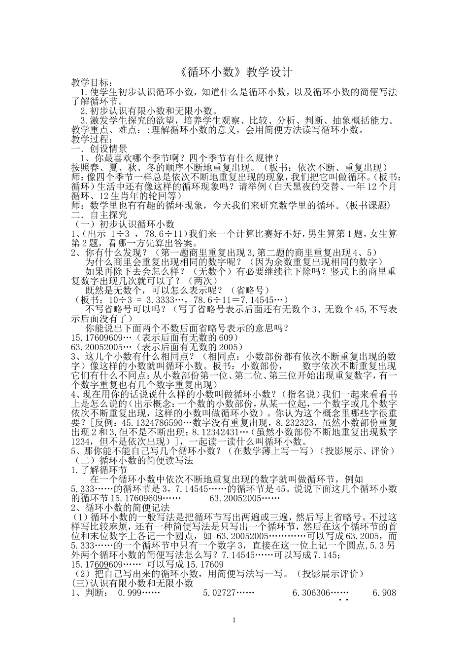 循环小数 (2)_第1页