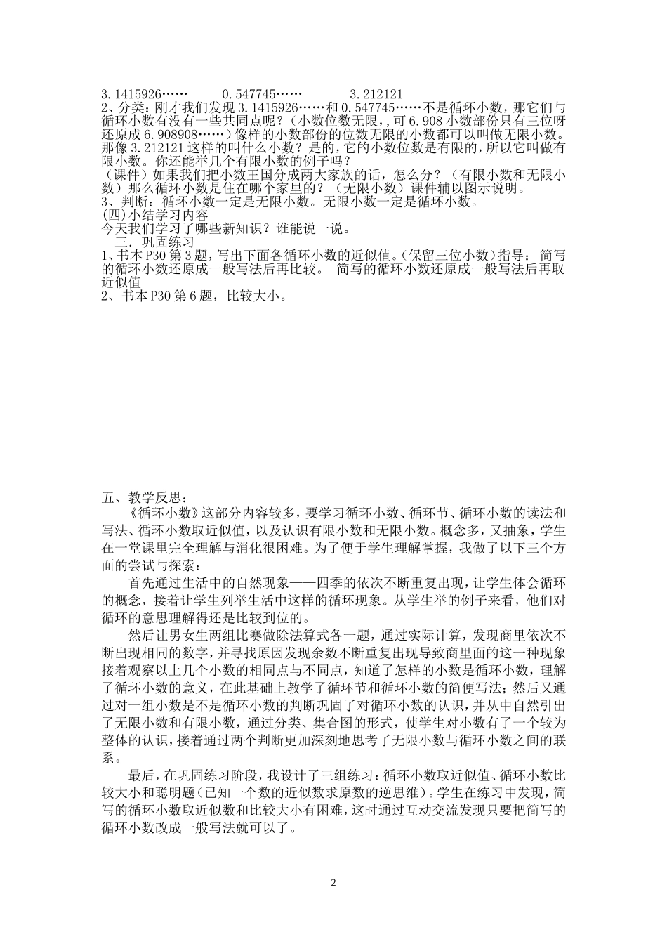 循环小数 (2)_第2页