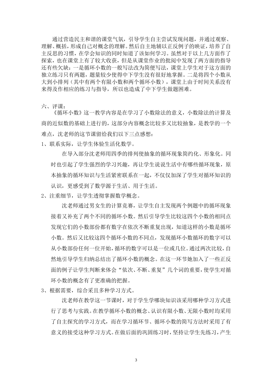 循环小数 (2)_第3页