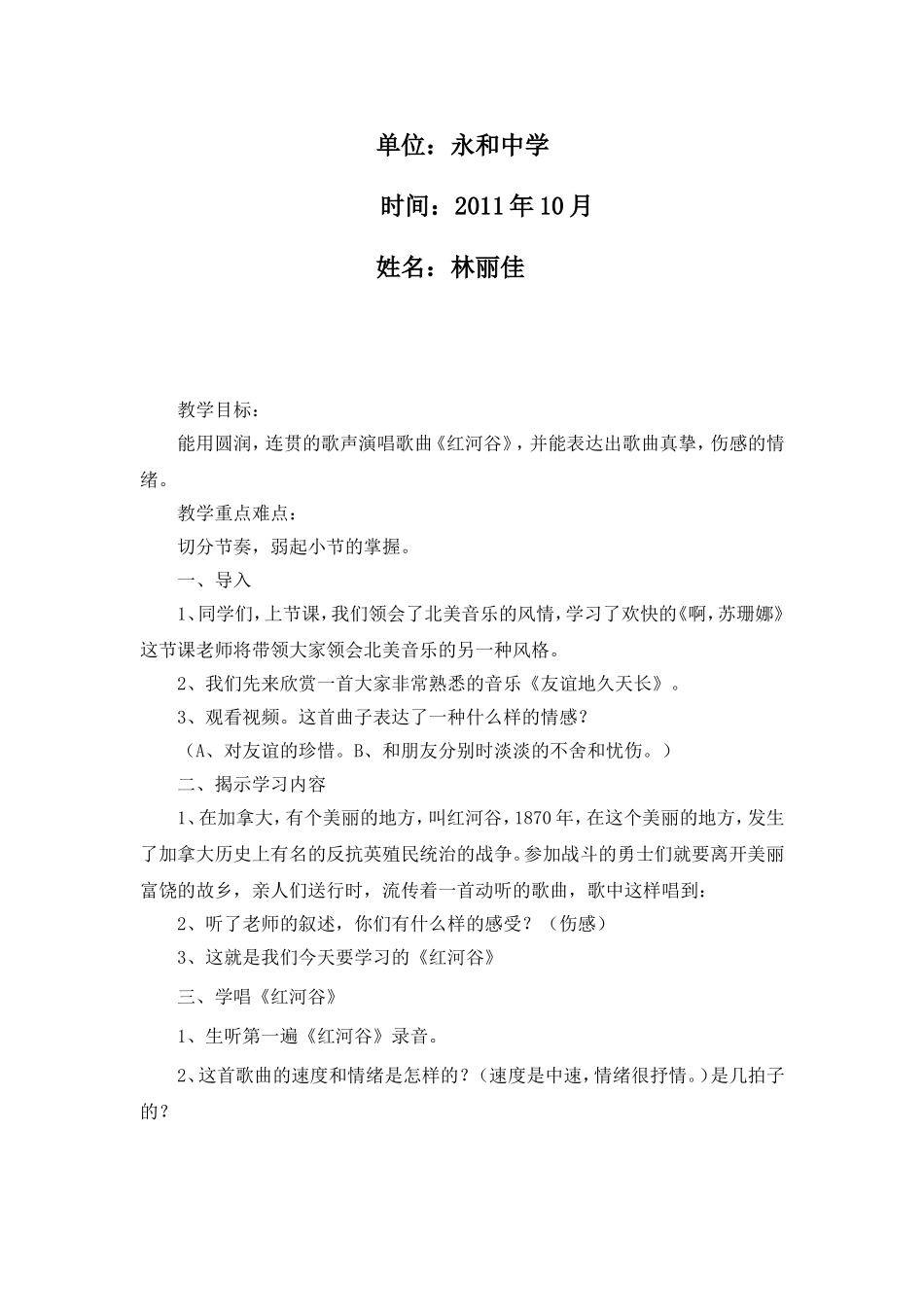 红河谷教学设计_第2页
