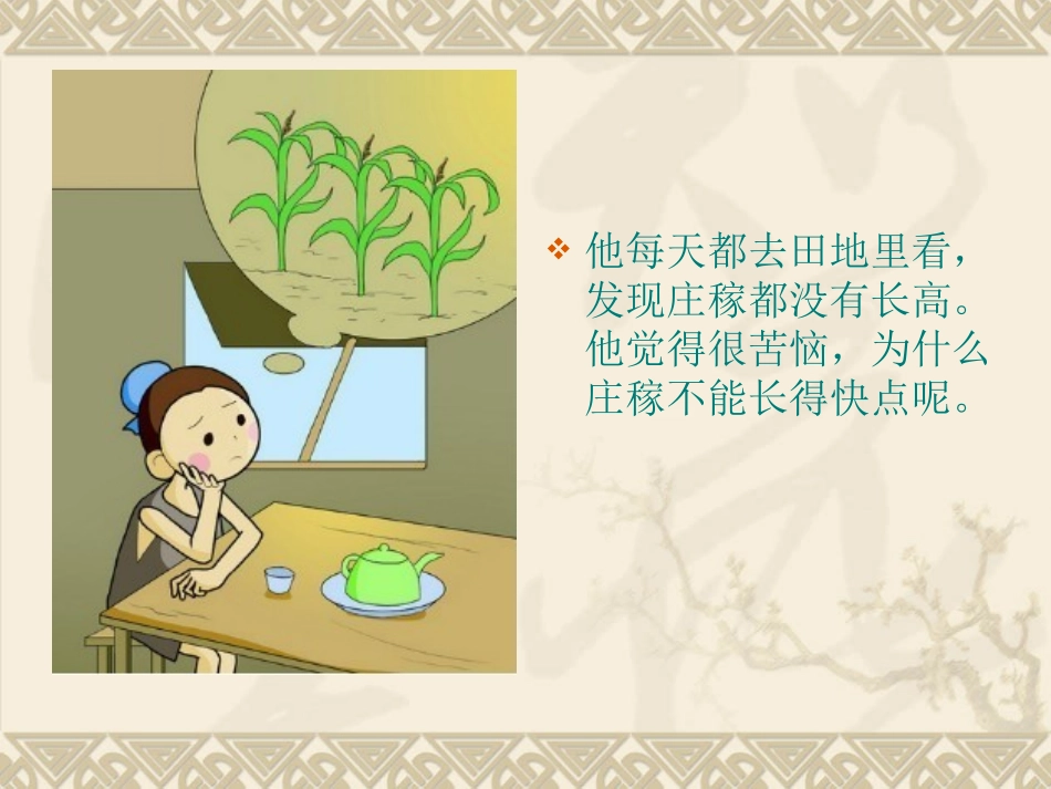 揠苗助长的故事_第3页