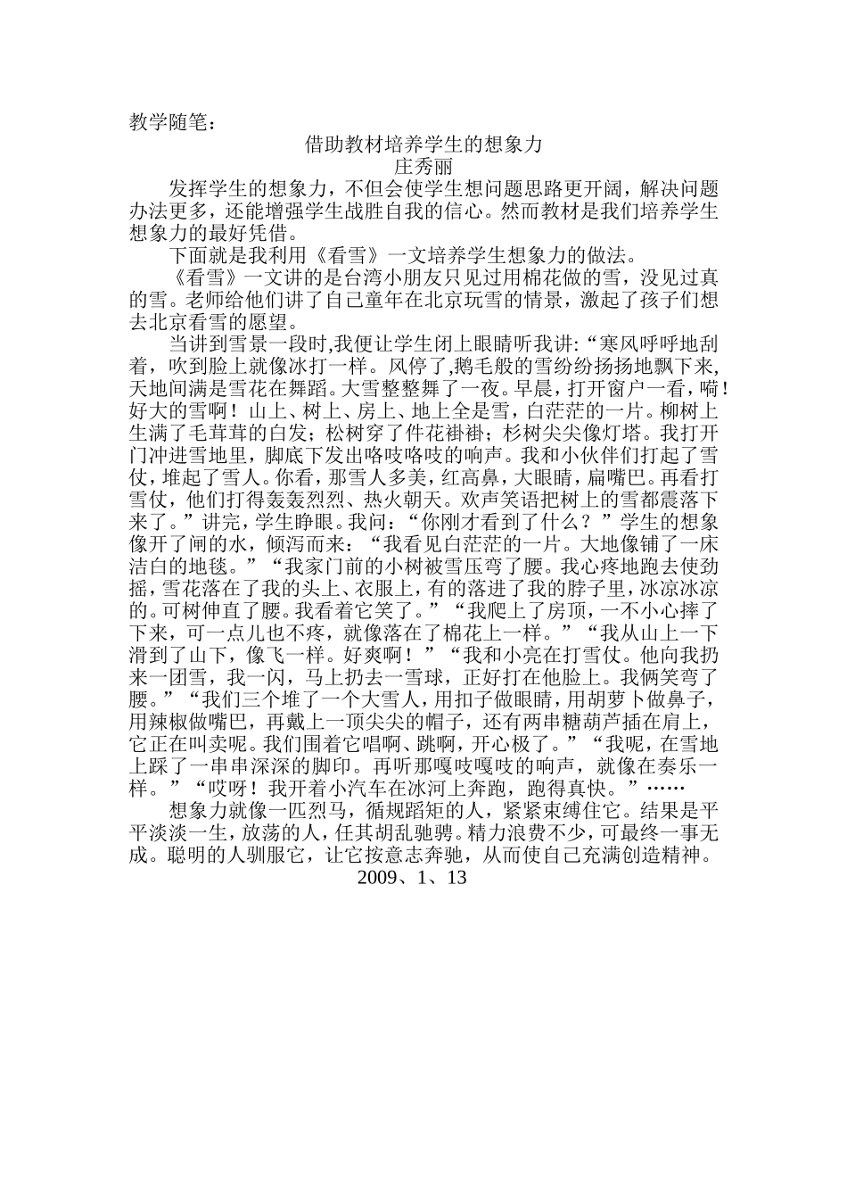 教学随笔看雪_第1页