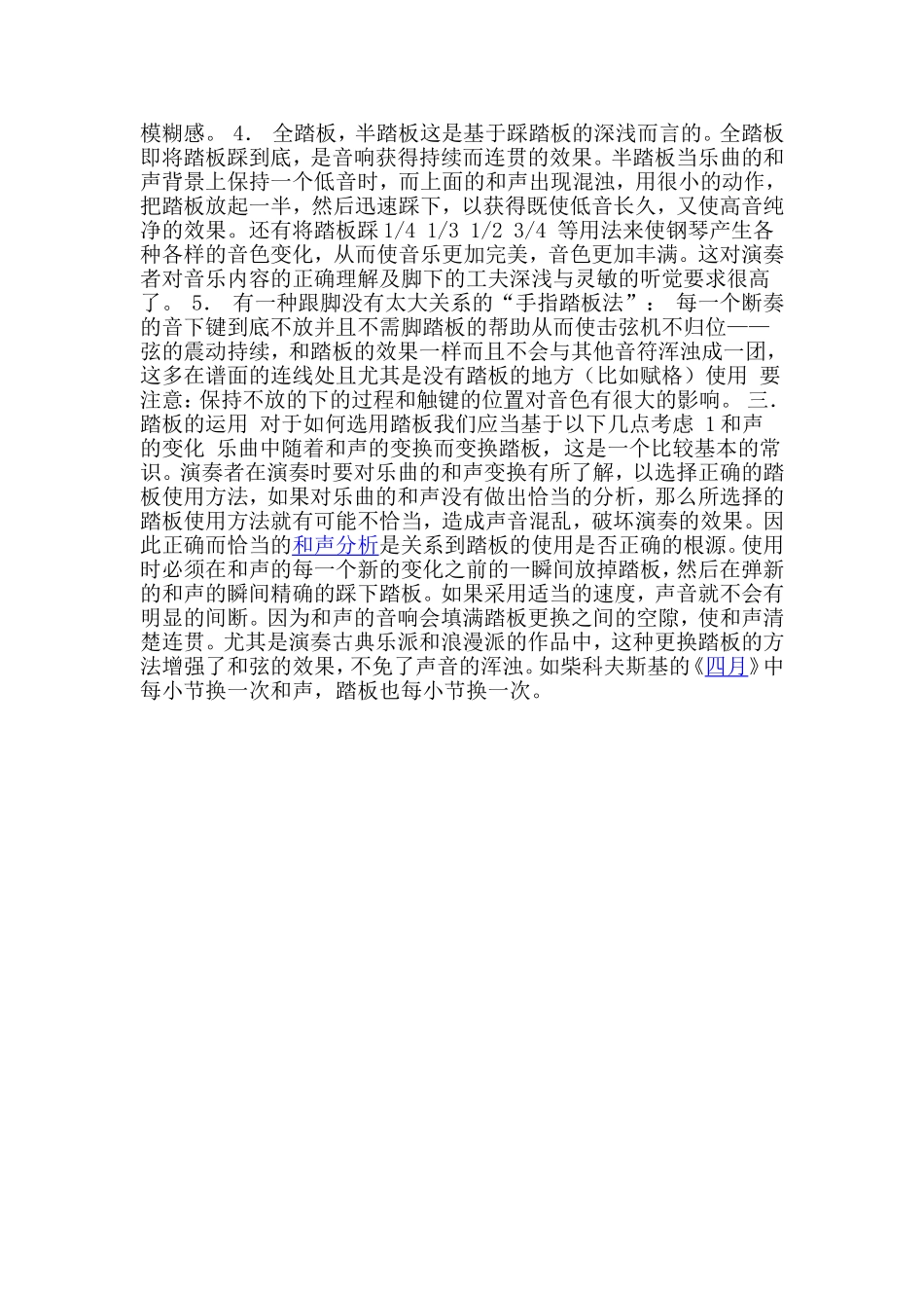 钢琴踏板的运用_第3页