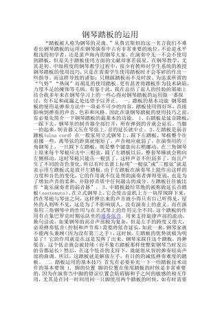钢琴踏板的运用