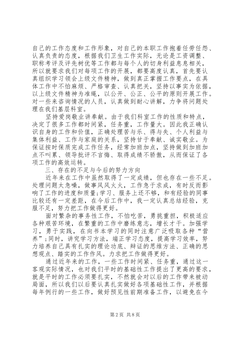 20XX年事业单位部门主管个人年终工作总结多篇_第2页
