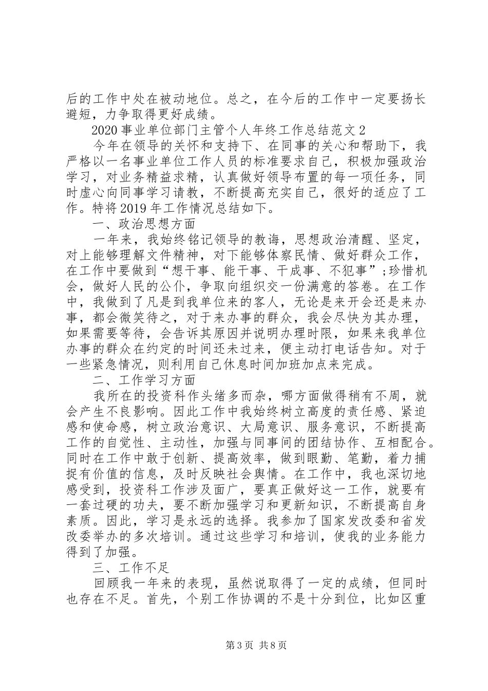 20XX年事业单位部门主管个人年终工作总结多篇_第3页