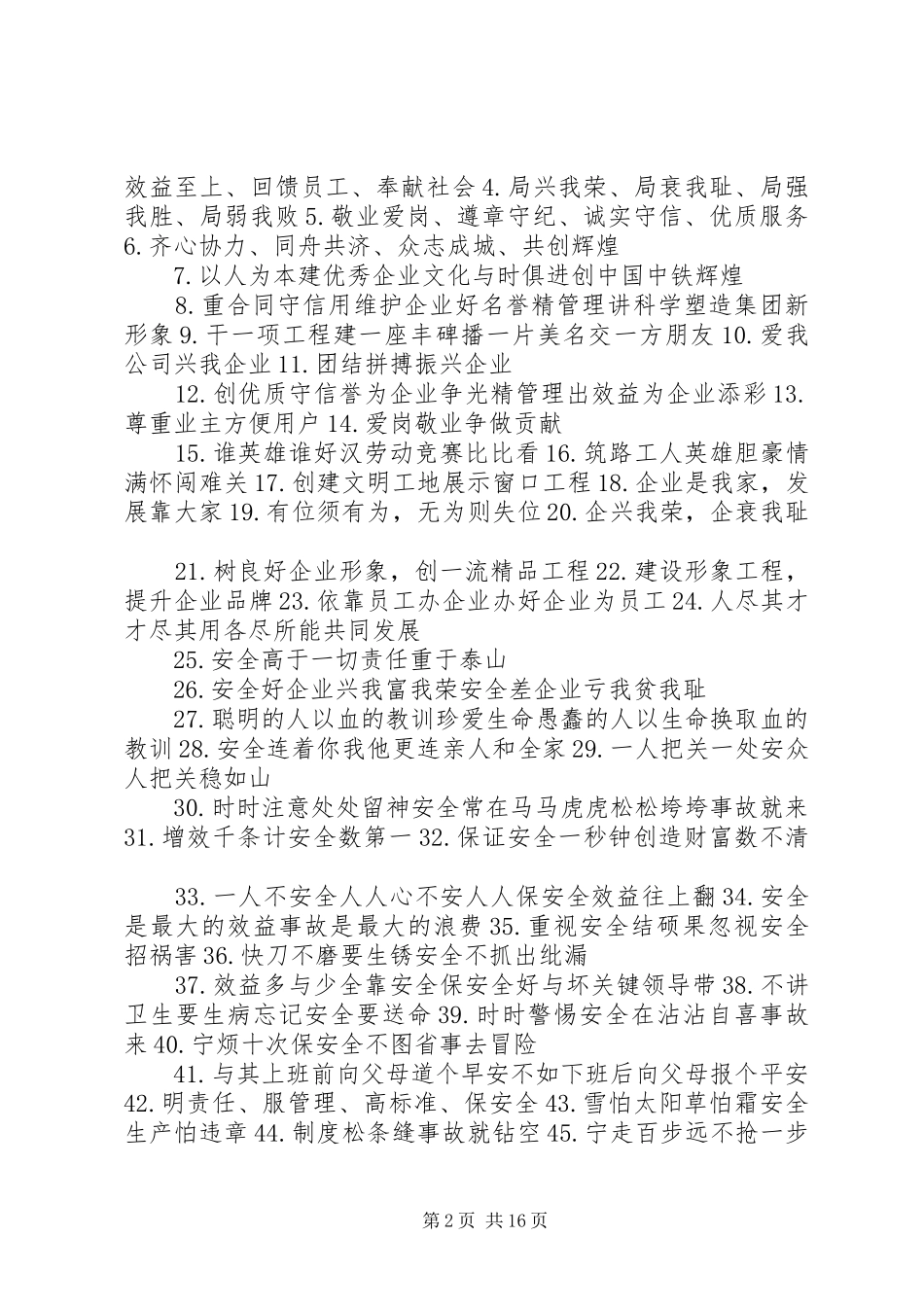 安全宣传标语及横幅_第2页