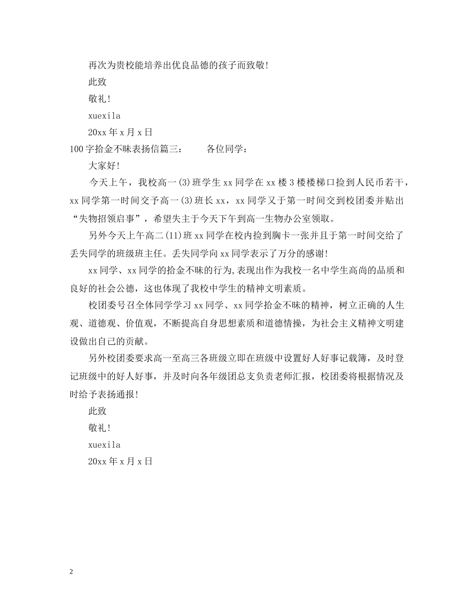 100字拾金不昧表扬信_第2页