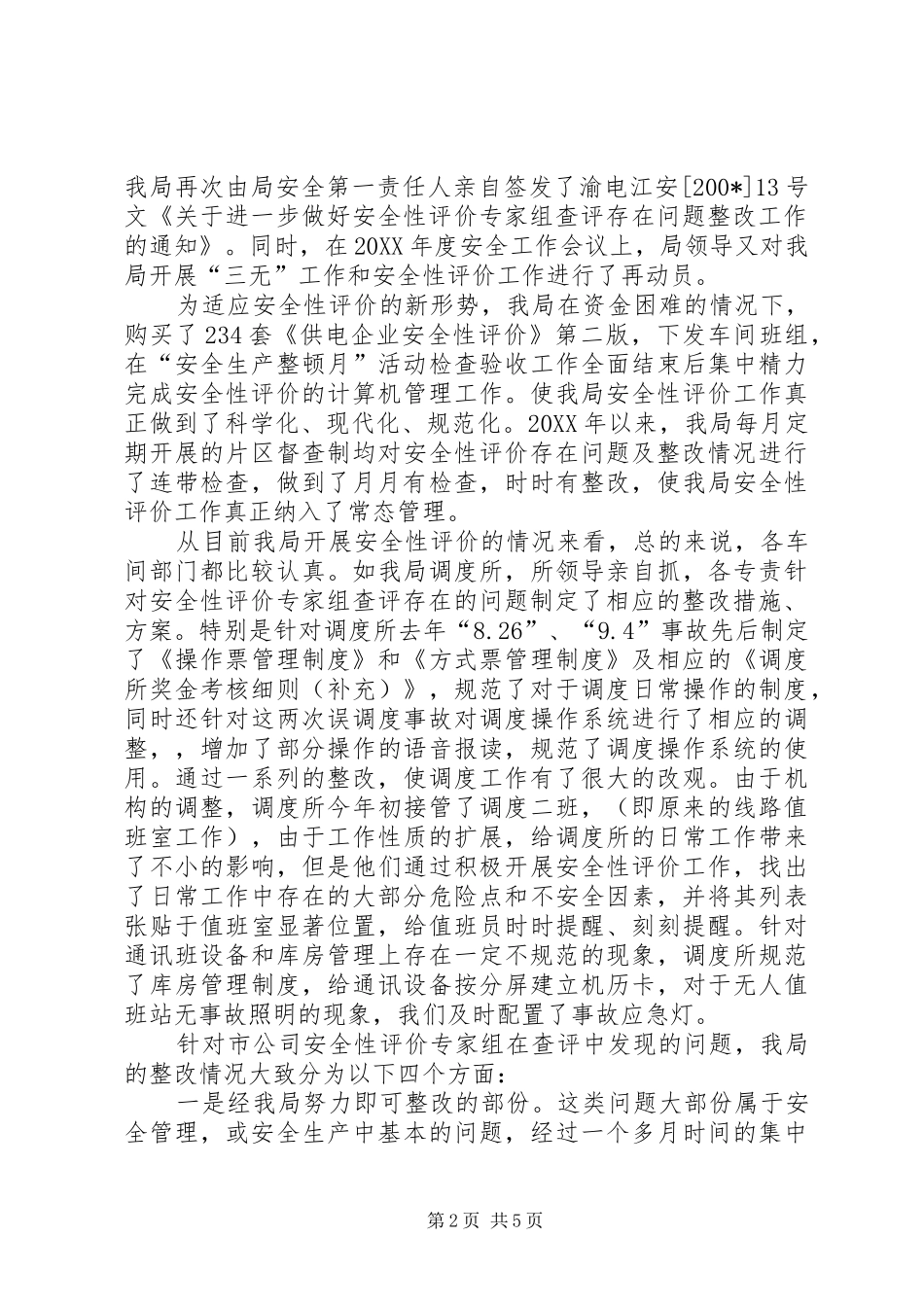 供电局开展安全性评价工作总结汇报范例 _第2页