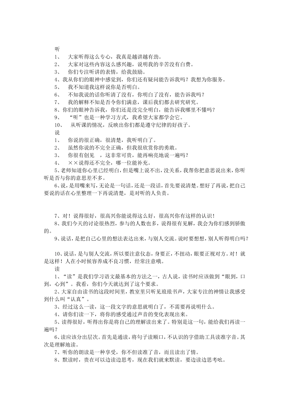 课堂语的评价_第1页