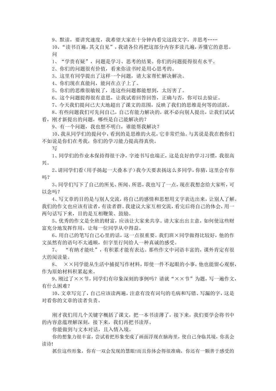 课堂语的评价_第2页