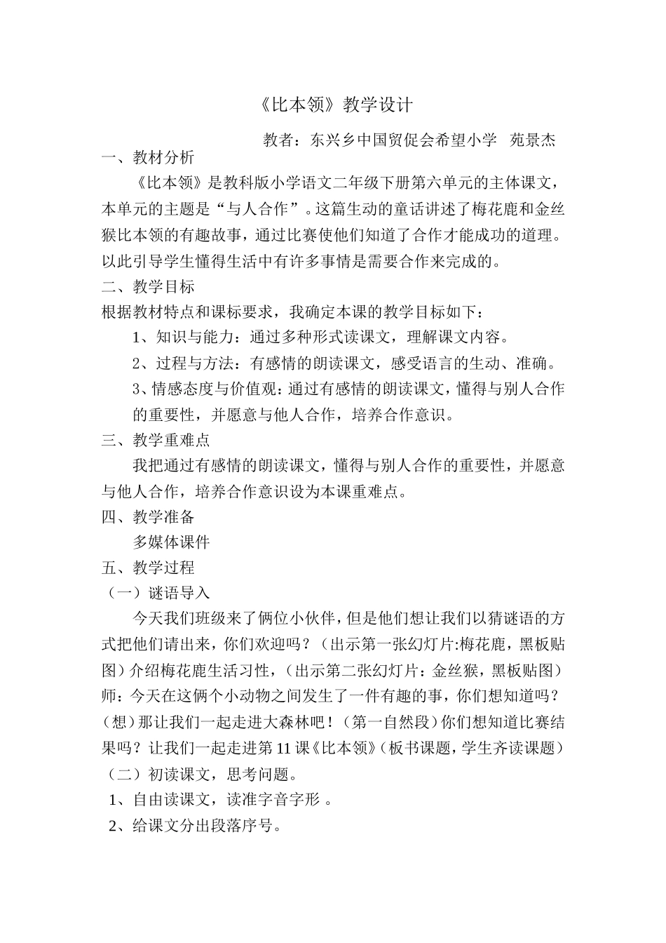 比本领教学设计_第1页