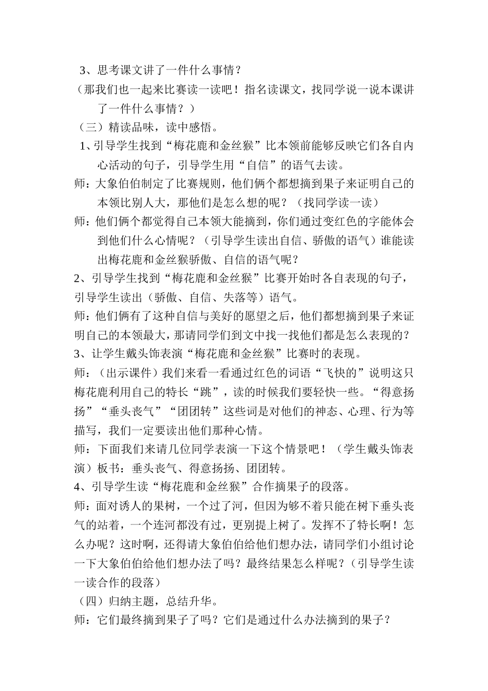 比本领教学设计_第2页