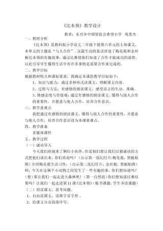 比本领教学设计