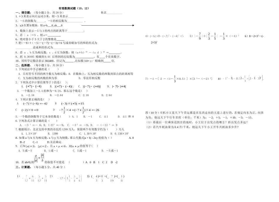 有理数测试题_第1页