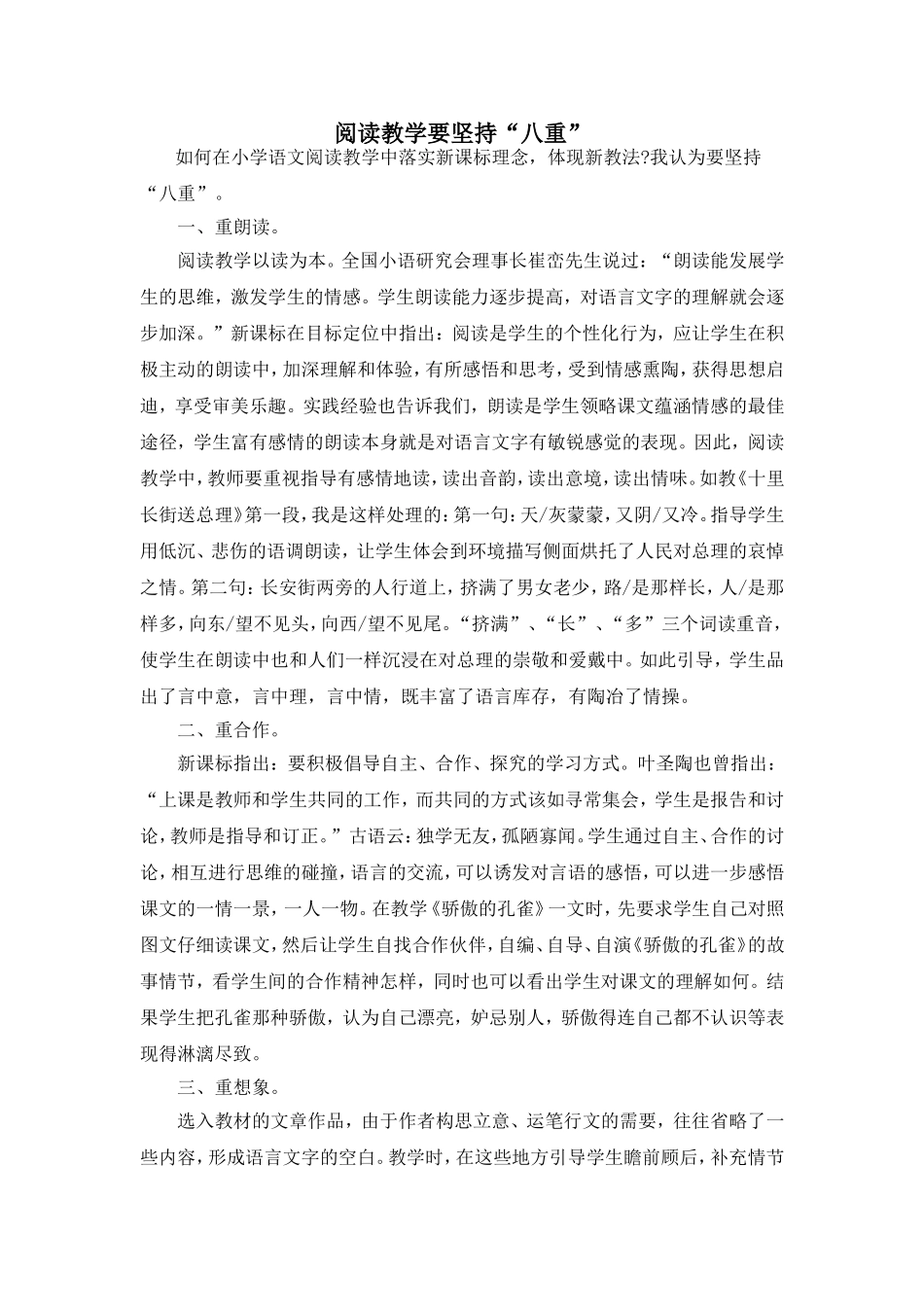 阅读教学要坚持_第1页