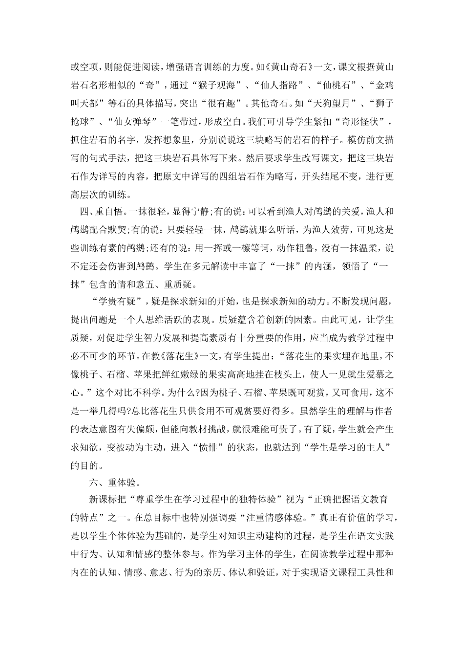 阅读教学要坚持_第2页