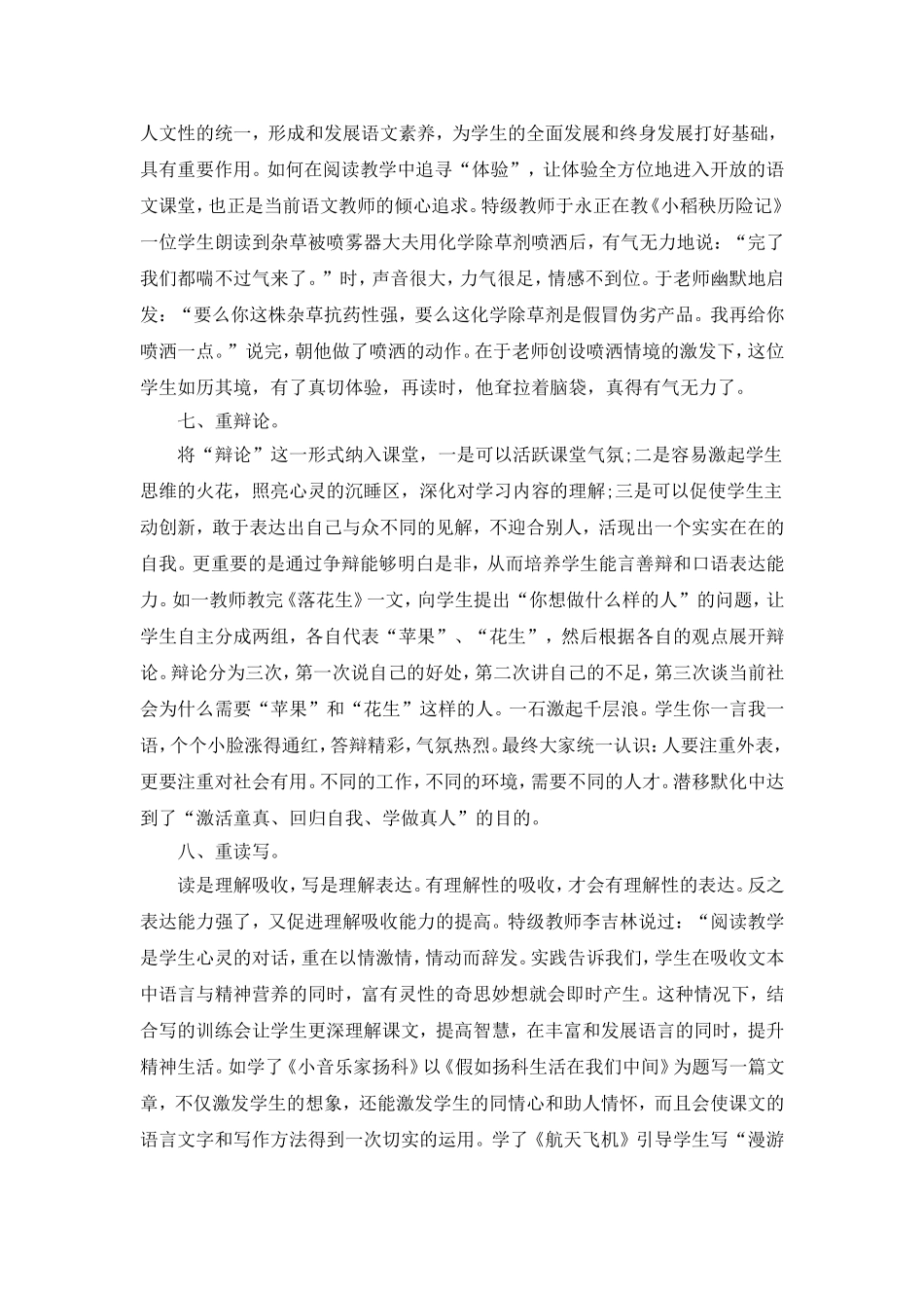 阅读教学要坚持_第3页