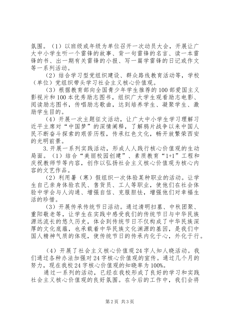 开展社会主义核心价值观教育活动总结 _第2页