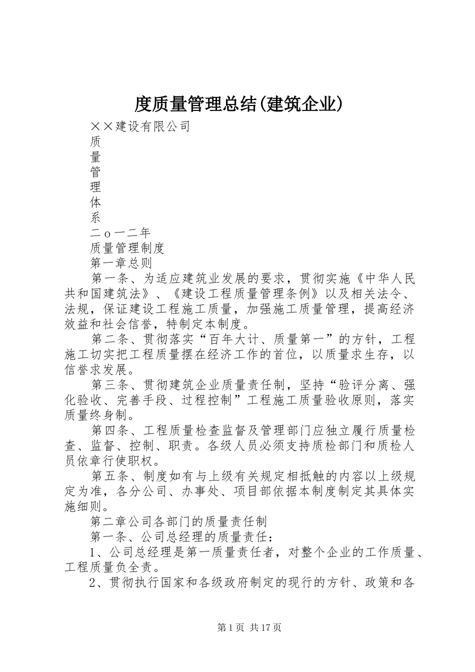度质量管理总结(建筑企业) _第1页