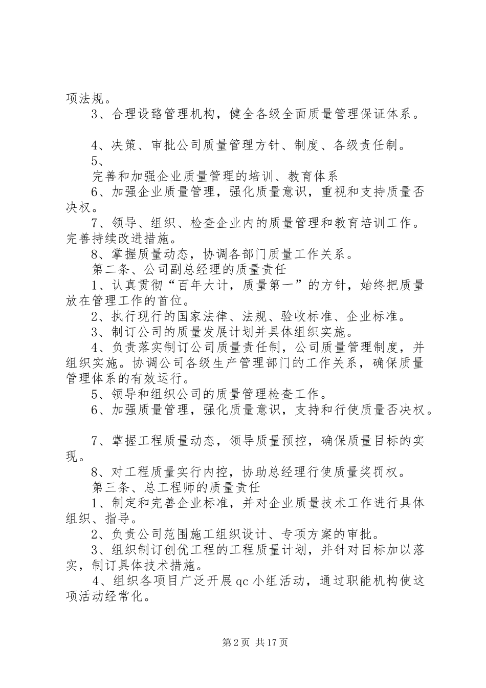 度质量管理总结(建筑企业) _第2页