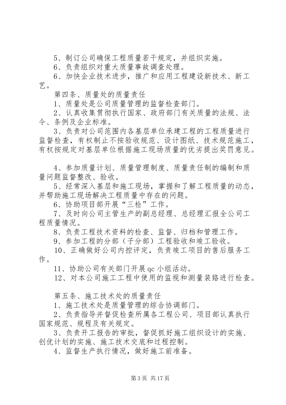 度质量管理总结(建筑企业) _第3页