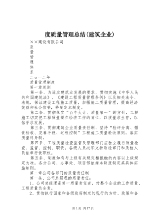 度质量管理总结(建筑企业) 